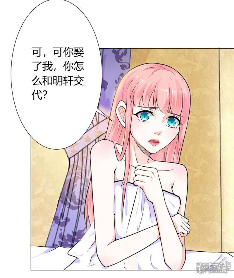《总裁大人好羞耻》第3话 一切有我，你只管嫁 第7页