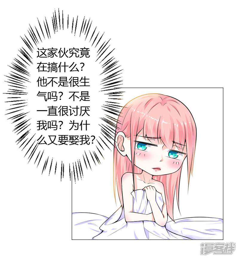 《总裁大人好羞耻》第3话 一切有我，你只管嫁 第8页