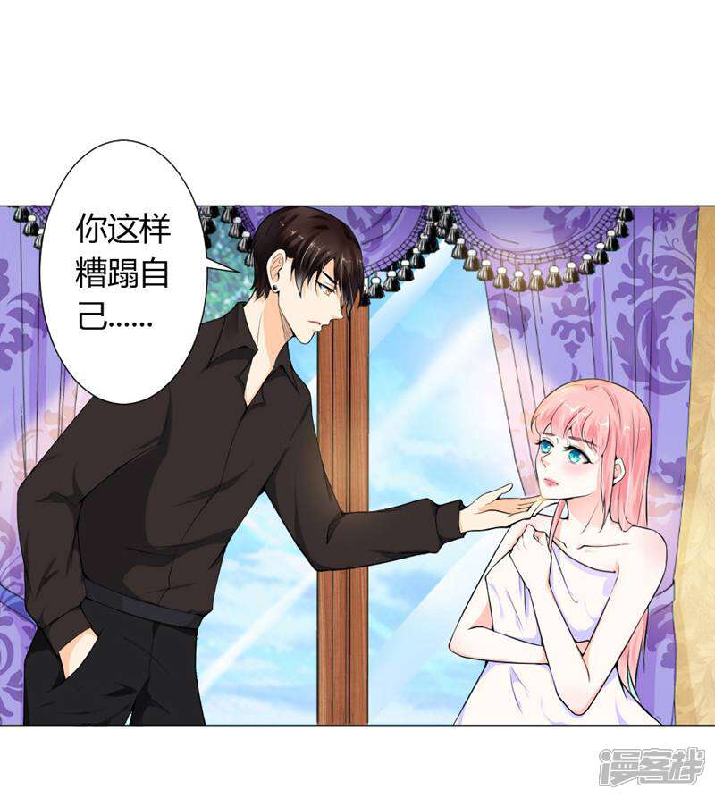 《总裁大人好羞耻》第3话 一切有我，你只管嫁 第9页