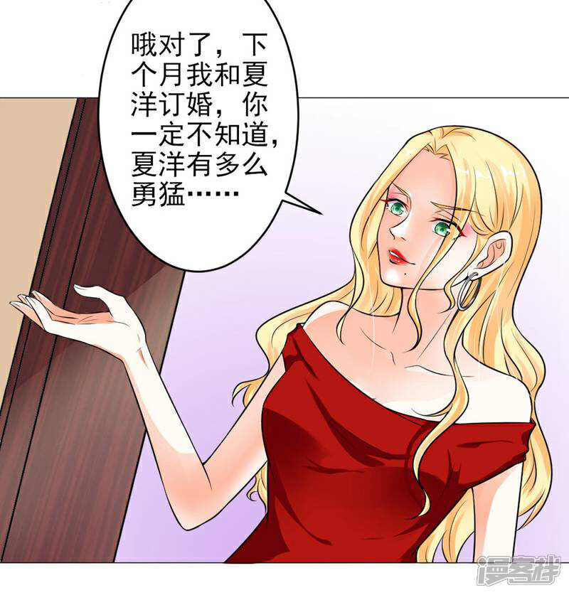 《总裁大人好羞耻》第4话 羞辱 第11页