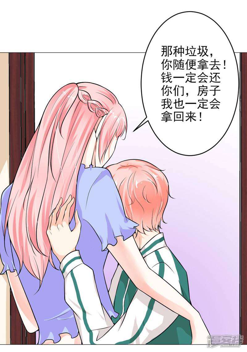 《总裁大人好羞耻》第4话 羞辱 第12页