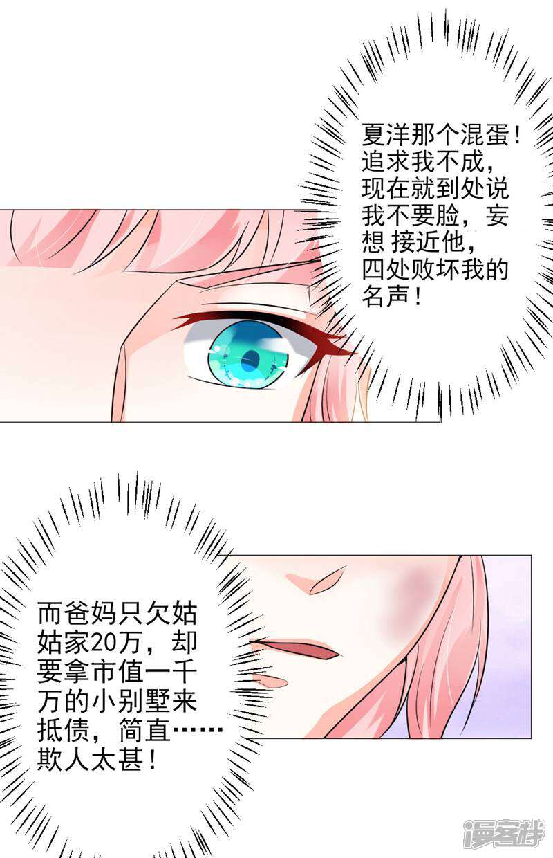 《总裁大人好羞耻》第4话 羞辱 第13页