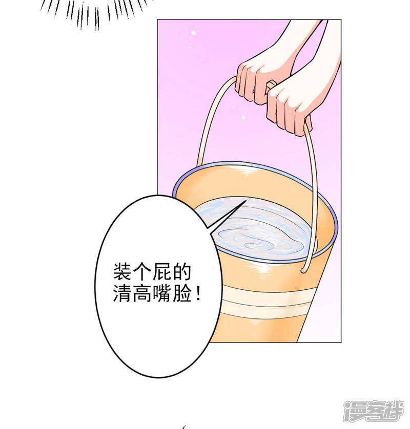 《总裁大人好羞耻》第4话 羞辱 第14页