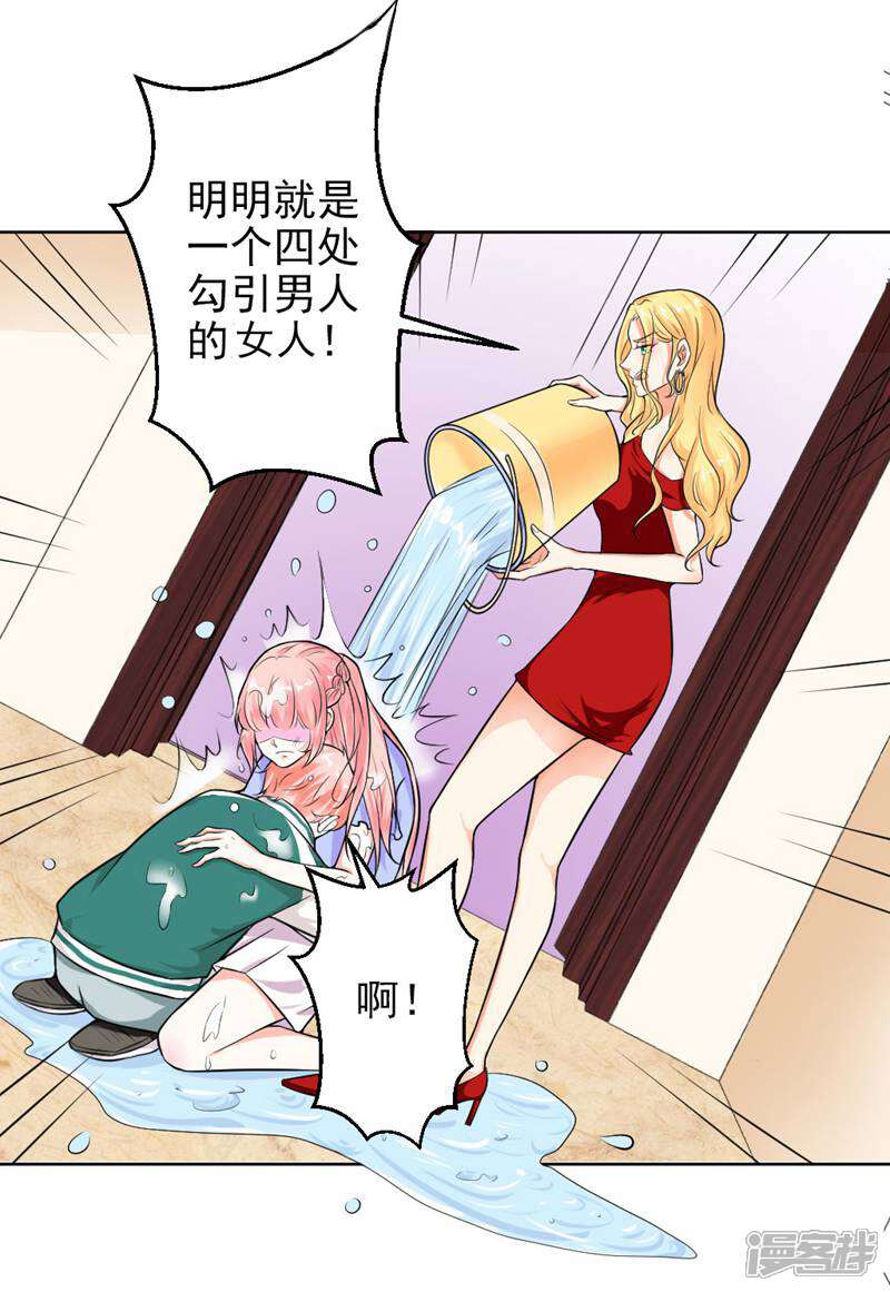 《总裁大人好羞耻》第4话 羞辱 第15页