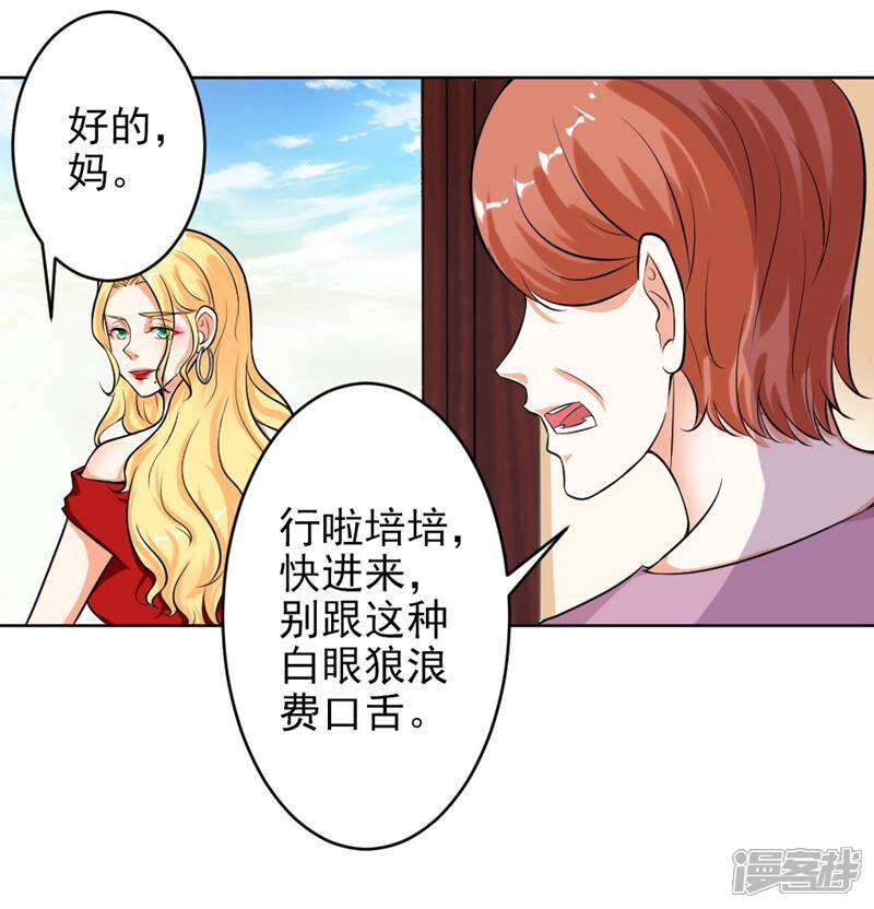 《总裁大人好羞耻》第4话 羞辱 第17页