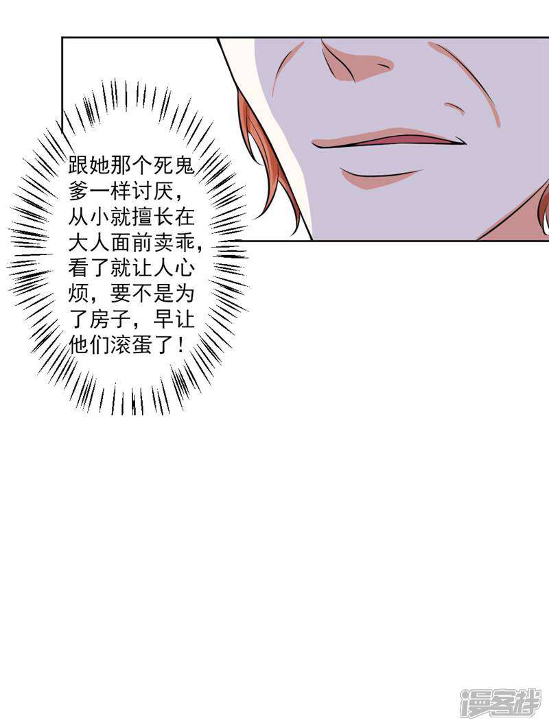 《总裁大人好羞耻》第4话 羞辱 第18页