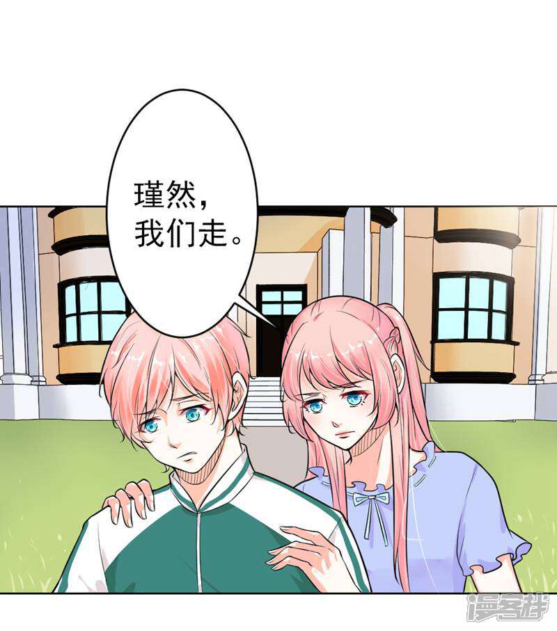 《总裁大人好羞耻》第4话 羞辱 第19页