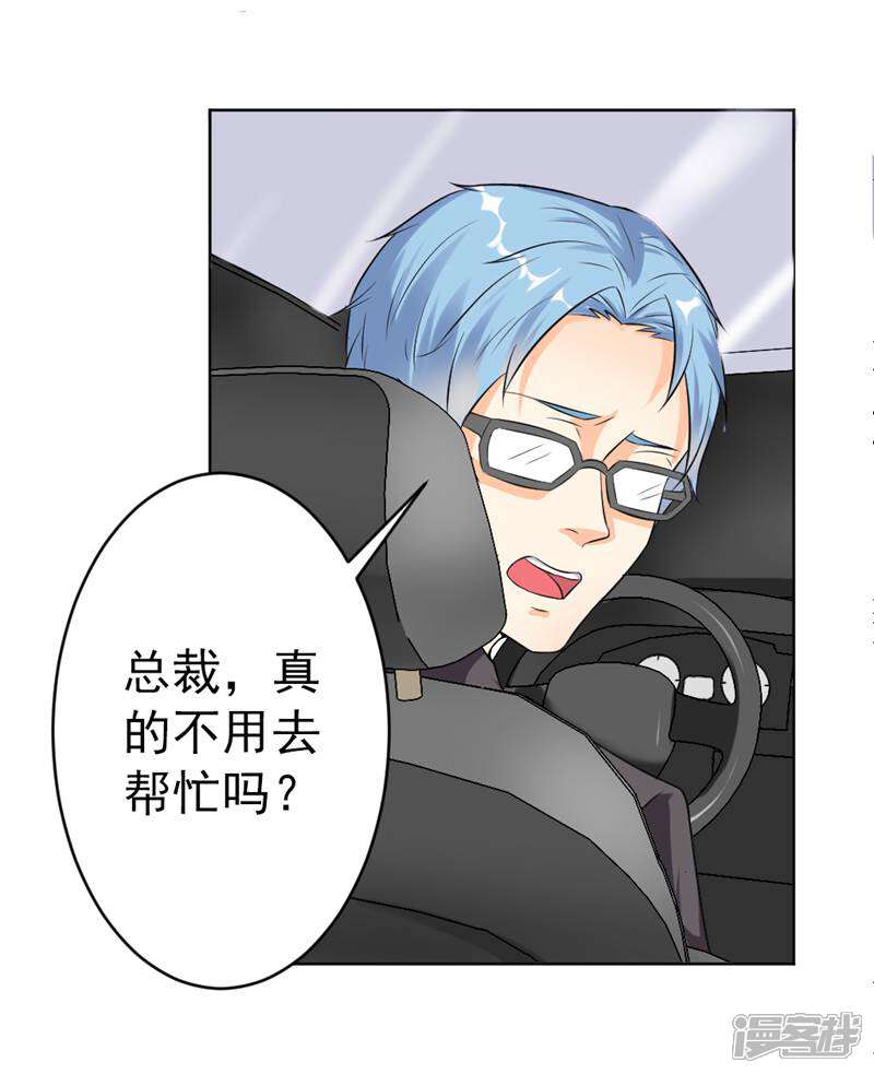 《总裁大人好羞耻》第4话 羞辱 第21页
