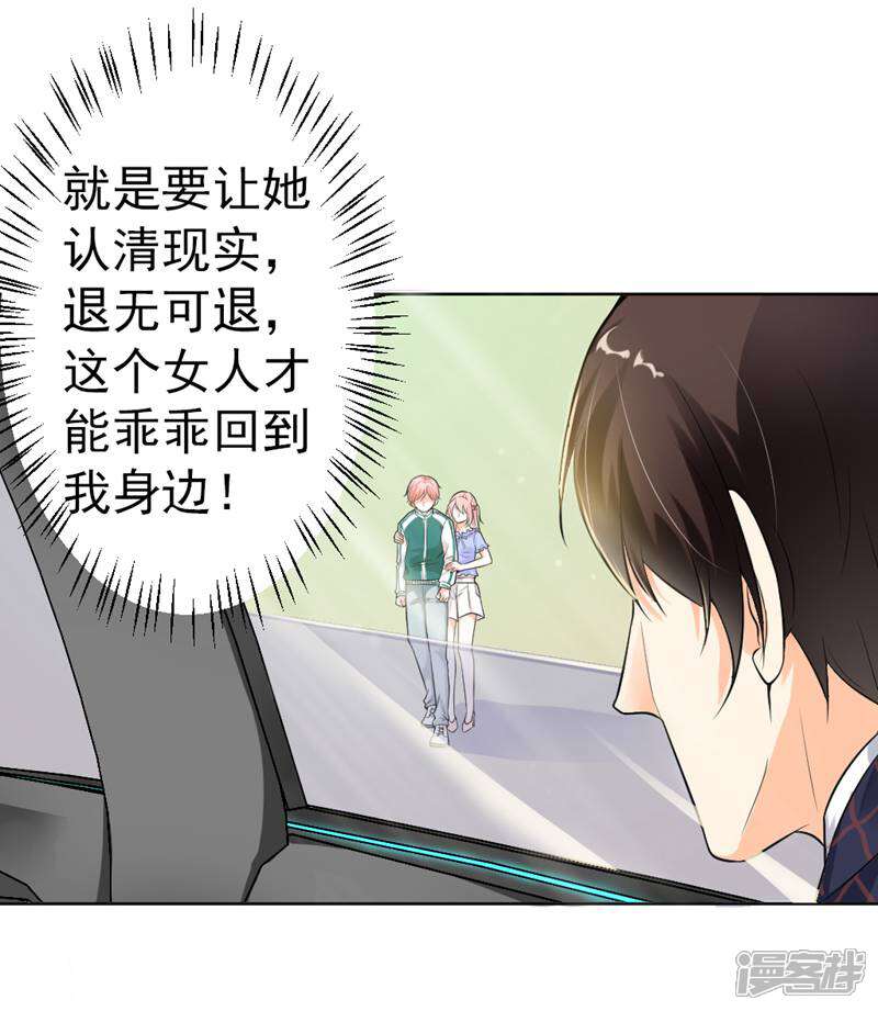 《总裁大人好羞耻》第4话 羞辱 第23页