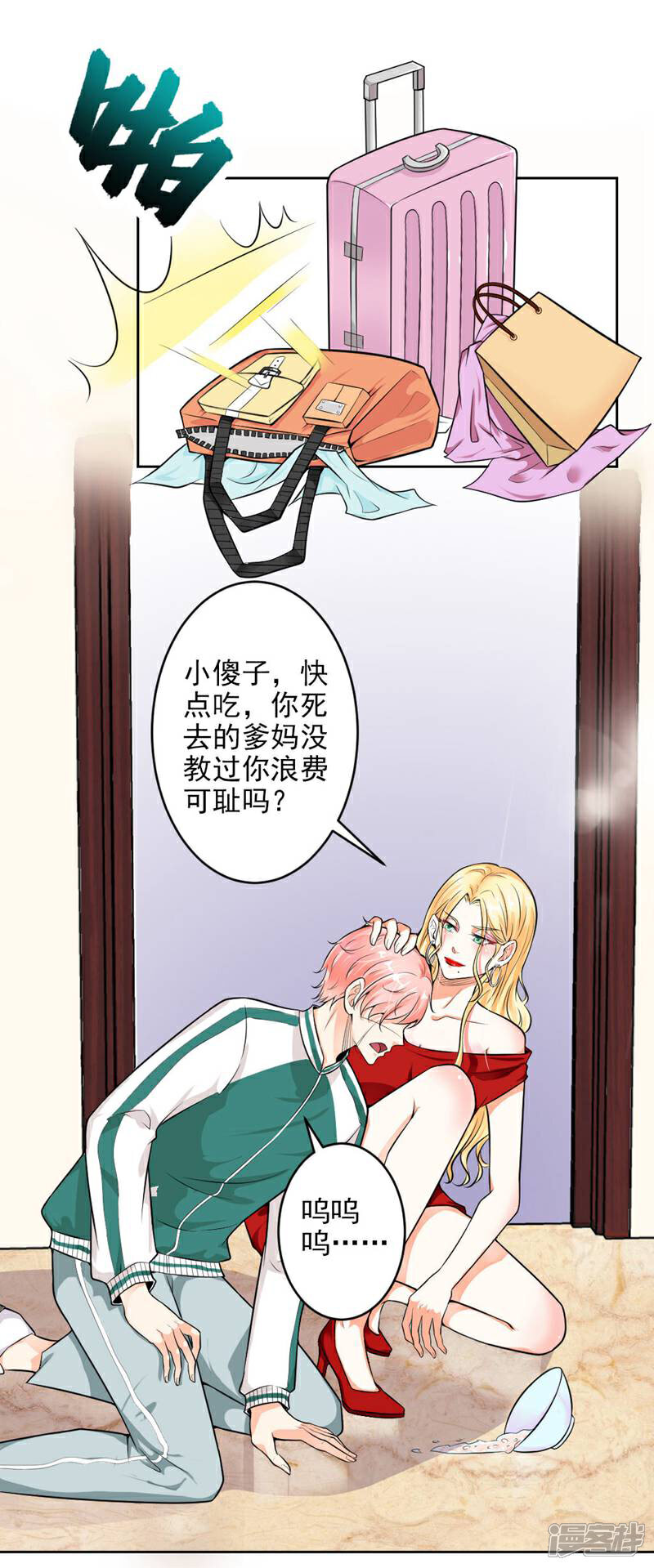 《总裁大人好羞耻》第4话 羞辱 第3页