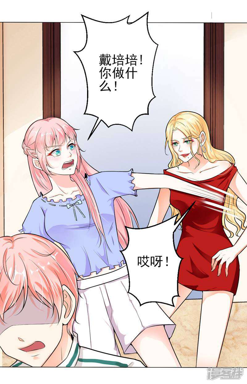 《总裁大人好羞耻》第4话 羞辱 第5页