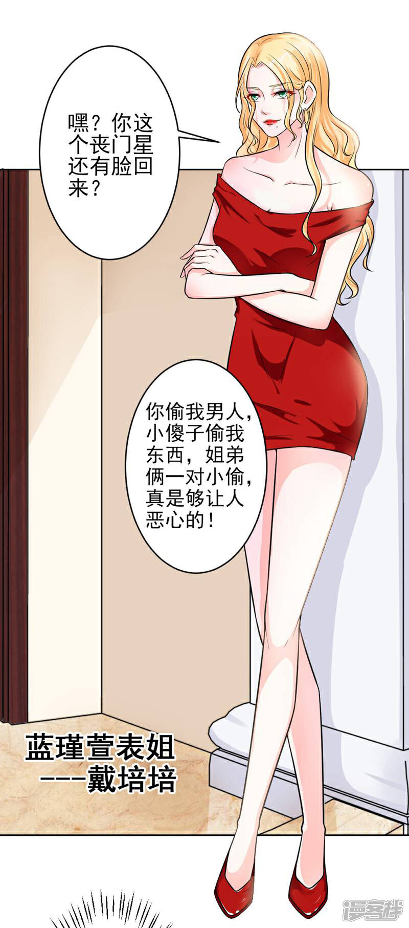 《总裁大人好羞耻》第4话 羞辱 第6页