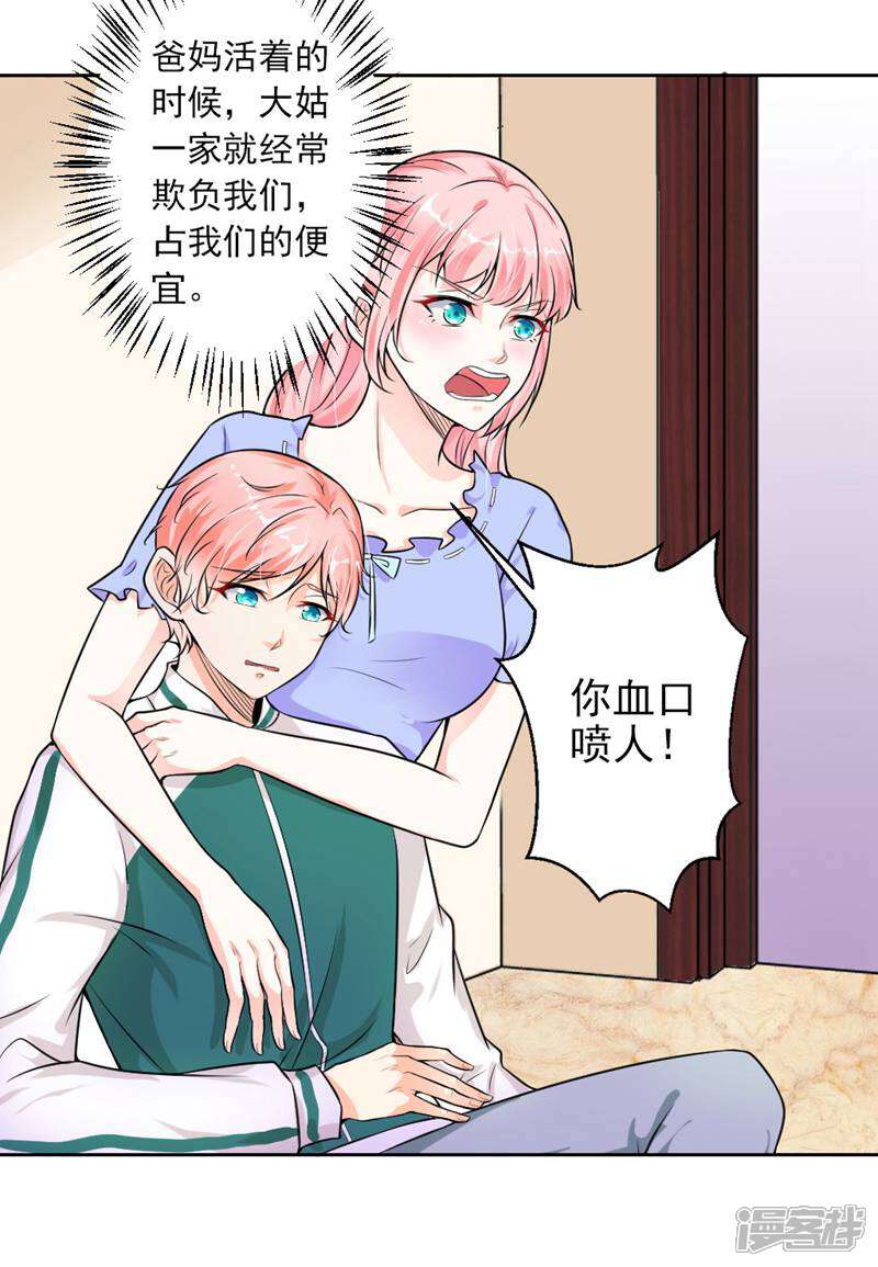 《总裁大人好羞耻》第4话 羞辱 第7页