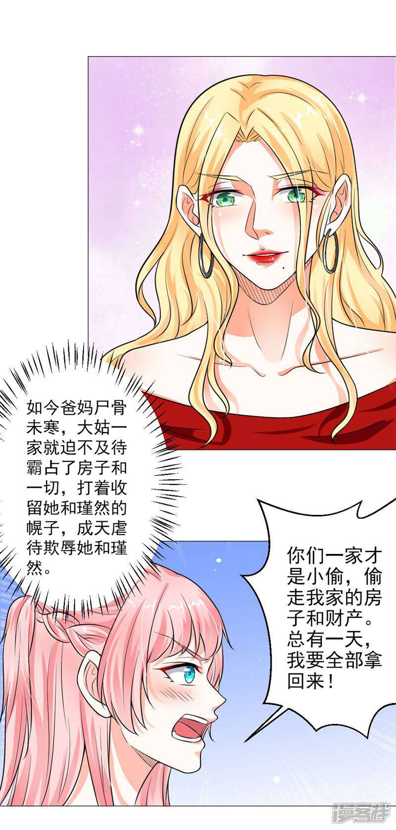 《总裁大人好羞耻》第4话 羞辱 第8页
