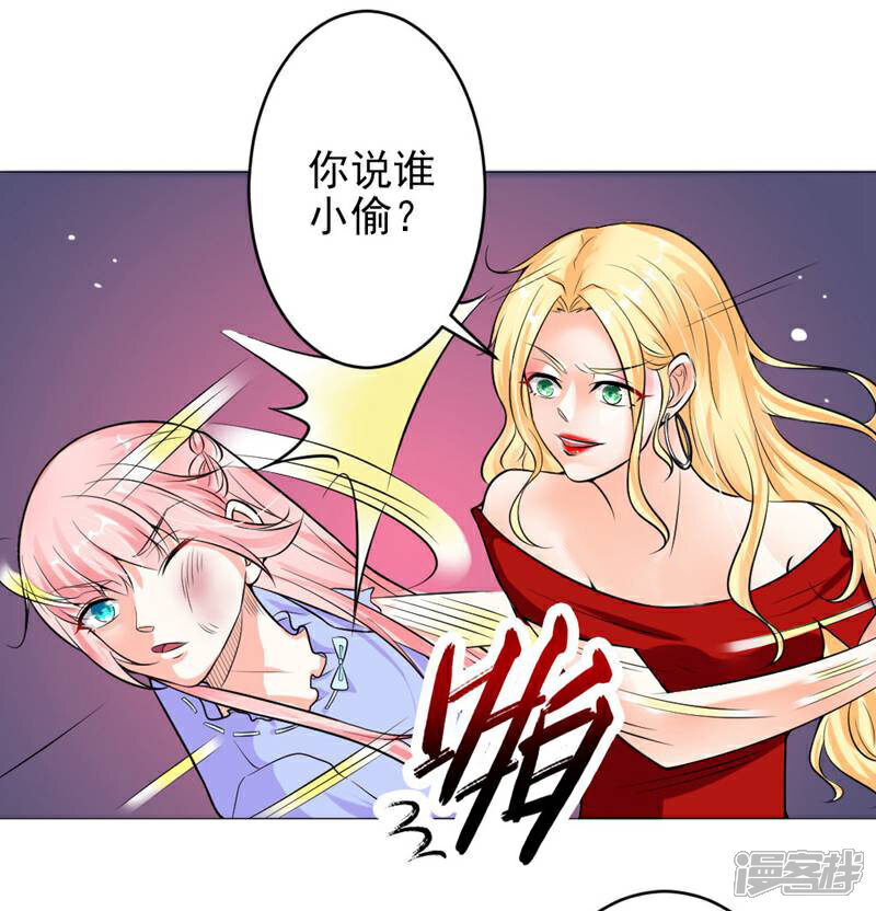 《总裁大人好羞耻》第4话 羞辱 第9页