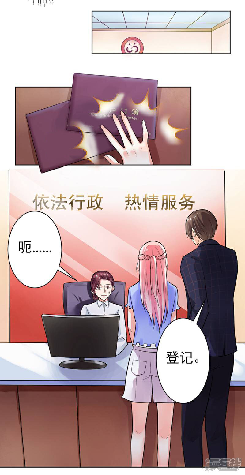 《总裁大人好羞耻》第5话 只要你点头 第12页