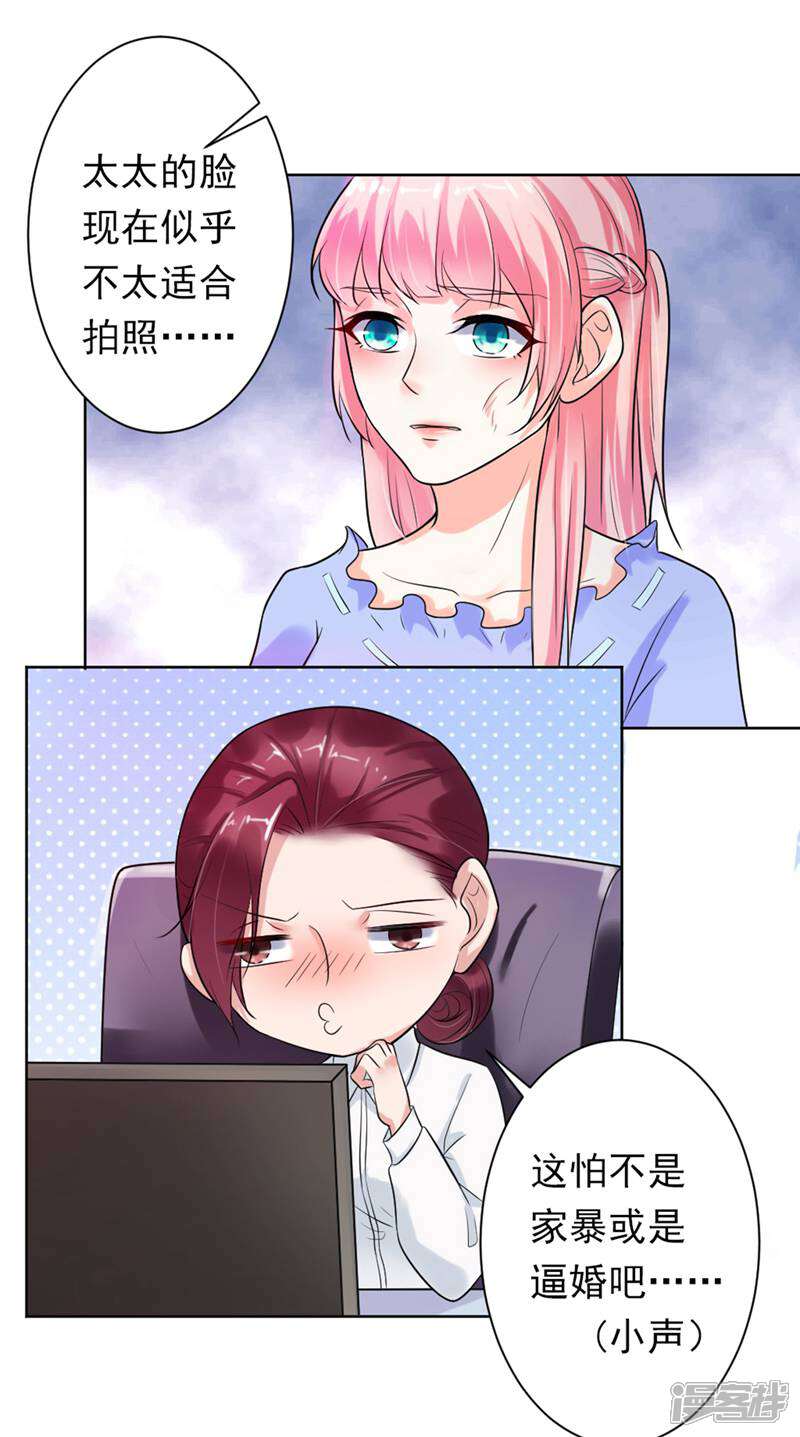 《总裁大人好羞耻》第5话 只要你点头 第14页