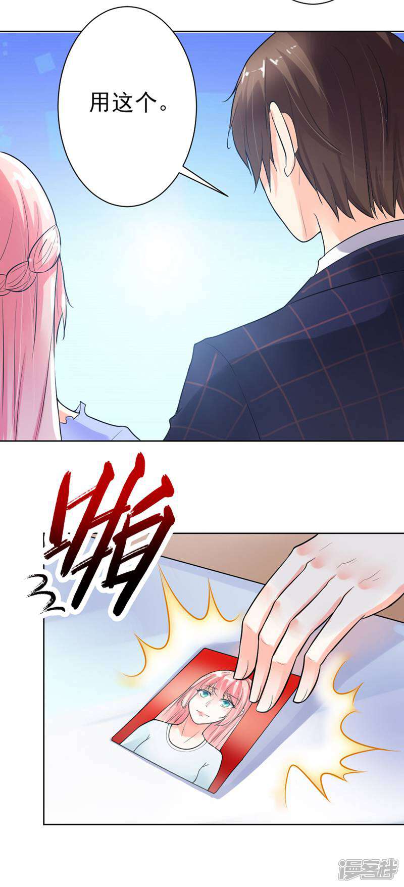 《总裁大人好羞耻》第5话 只要你点头 第15页