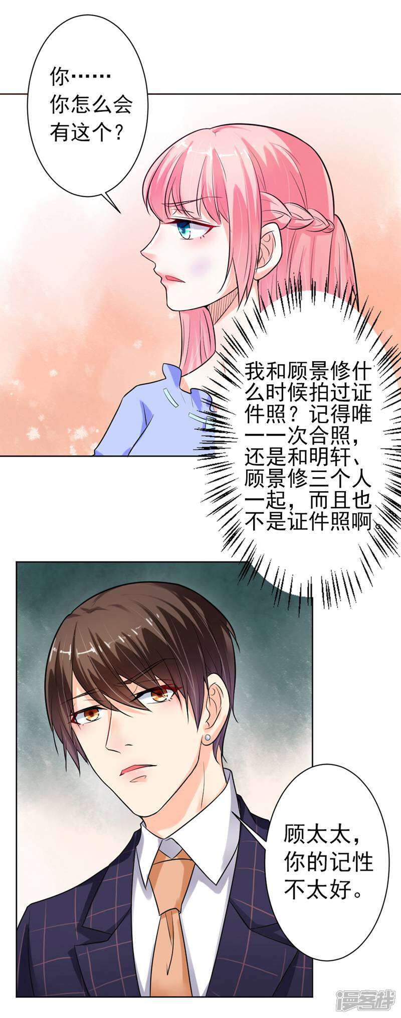 《总裁大人好羞耻》第5话 只要你点头 第16页