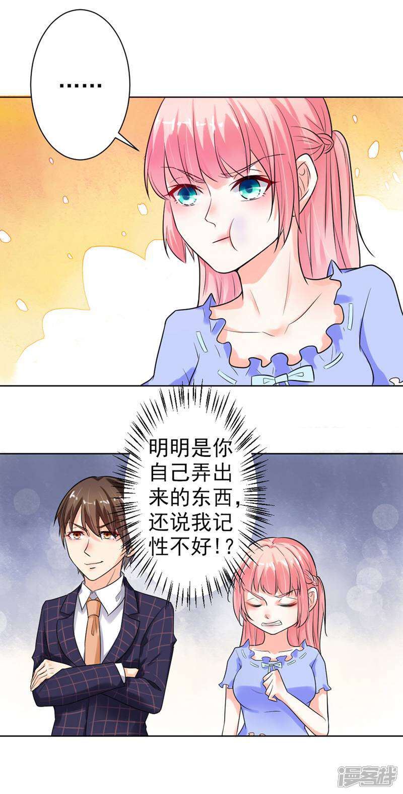 《总裁大人好羞耻》第5话 只要你点头 第17页
