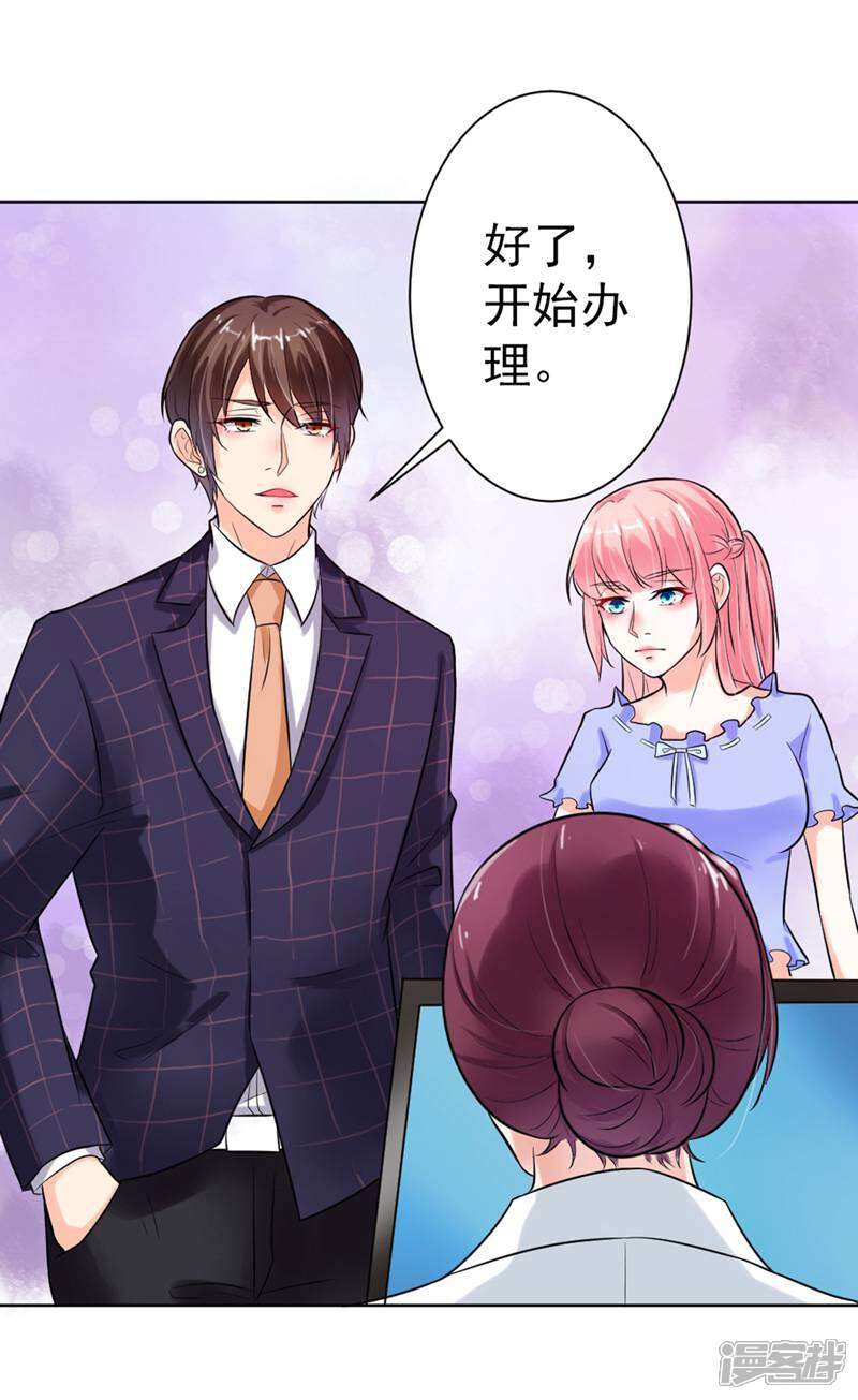 《总裁大人好羞耻》第5话 只要你点头 第18页