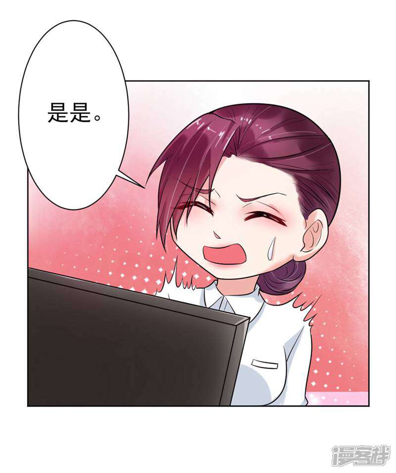 《总裁大人好羞耻》第5话 只要你点头 第19页