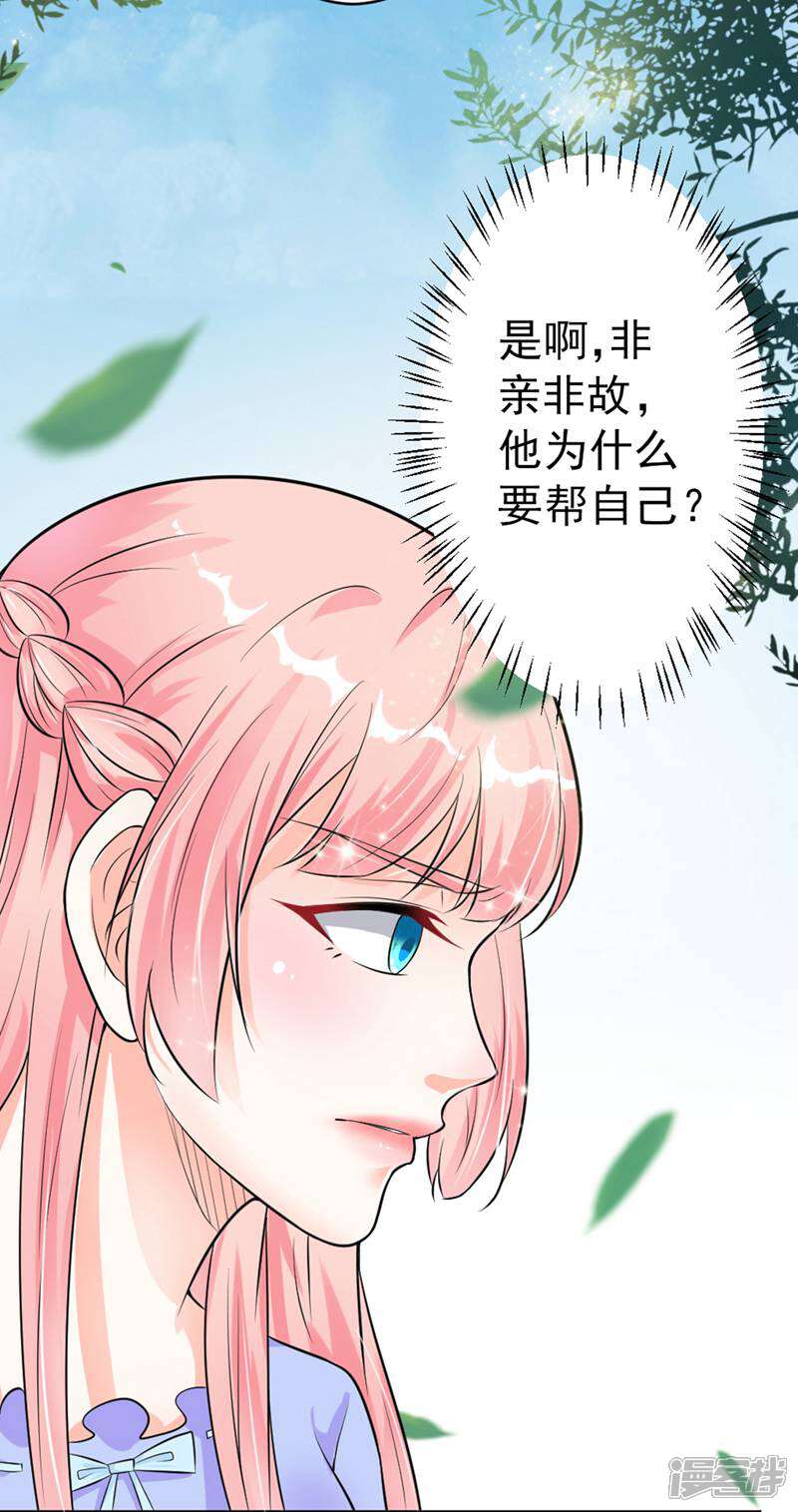 《总裁大人好羞耻》第5话 只要你点头 第3页