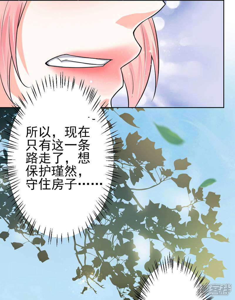 《总裁大人好羞耻》第5话 只要你点头 第4页
