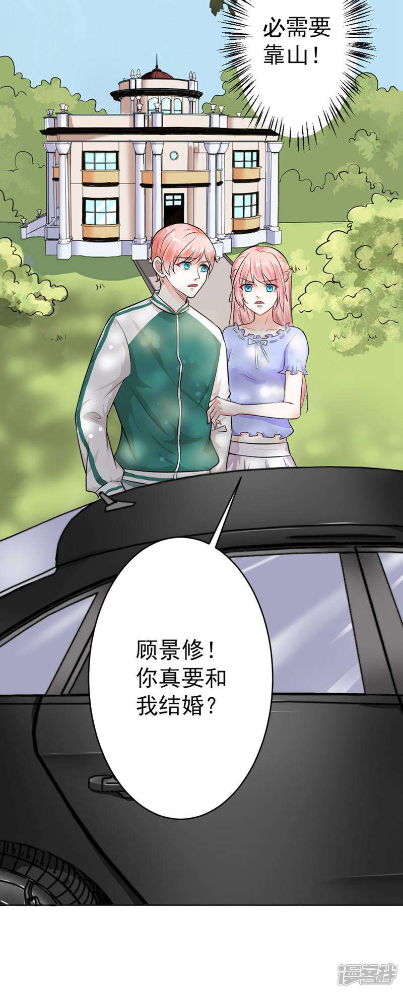 《总裁大人好羞耻》第5话 只要你点头 第5页