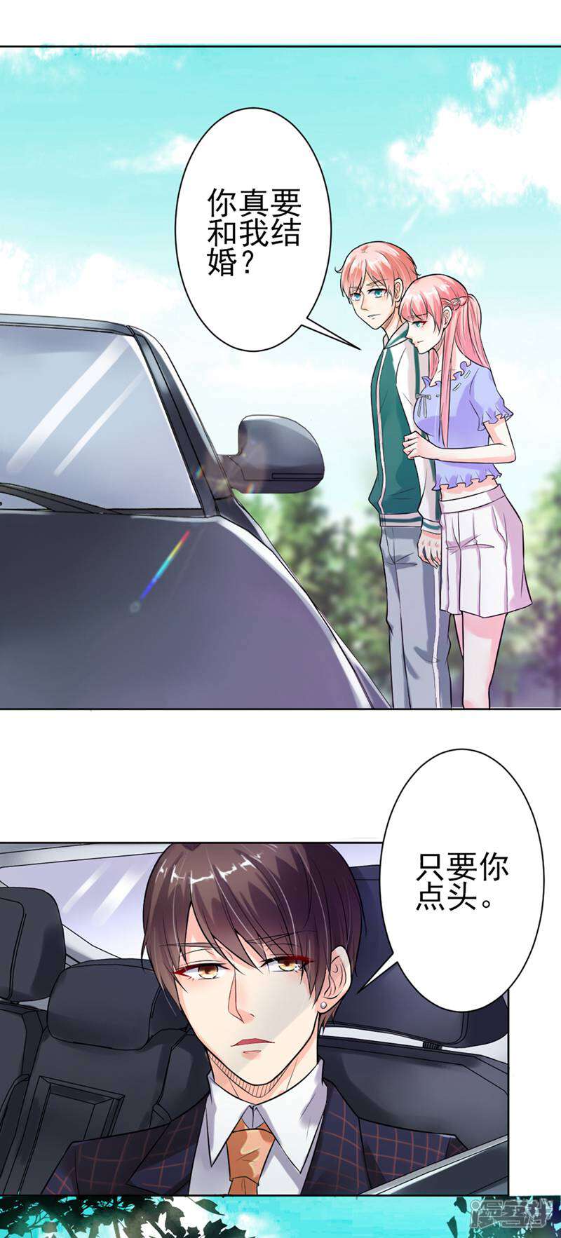 《总裁大人好羞耻》第5话 只要你点头 第6页