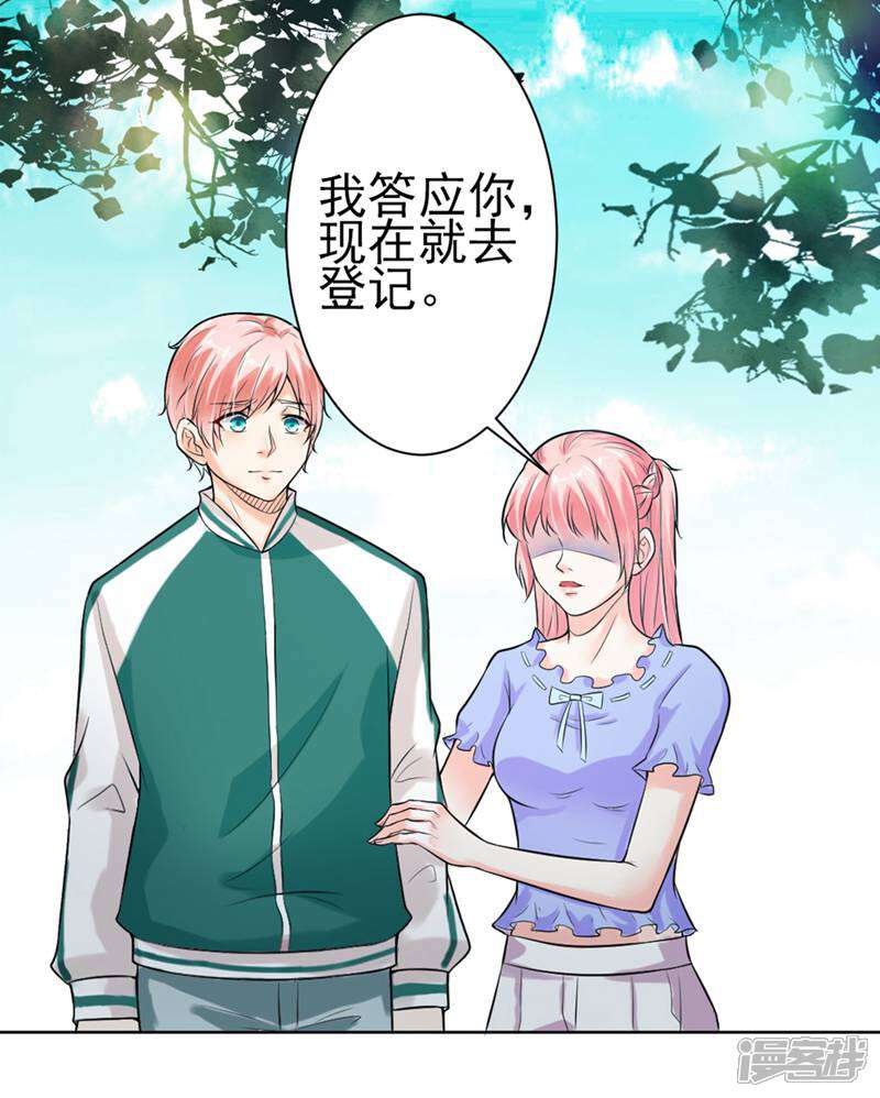 《总裁大人好羞耻》第5话 只要你点头 第7页