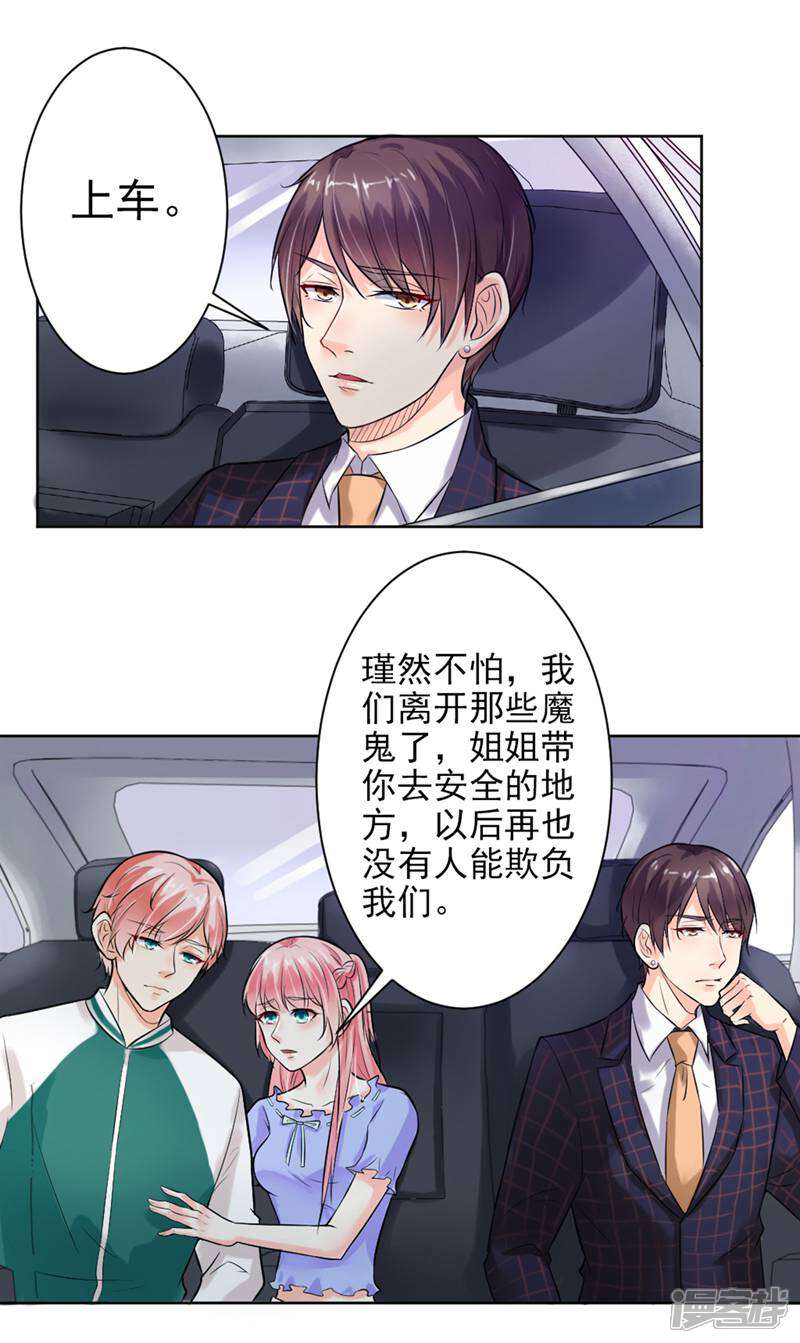 《总裁大人好羞耻》第5话 只要你点头 第8页