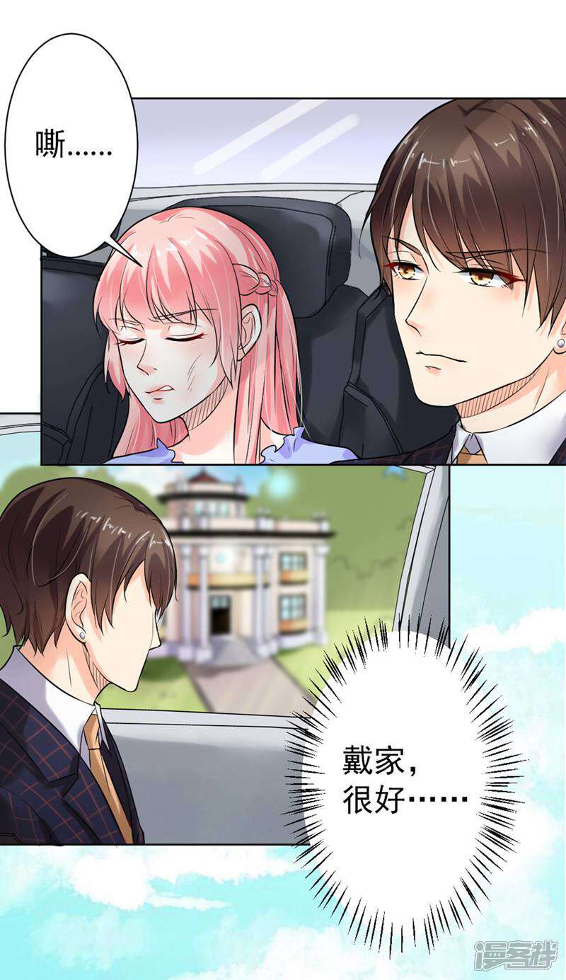 《总裁大人好羞耻》第5话 只要你点头 第9页