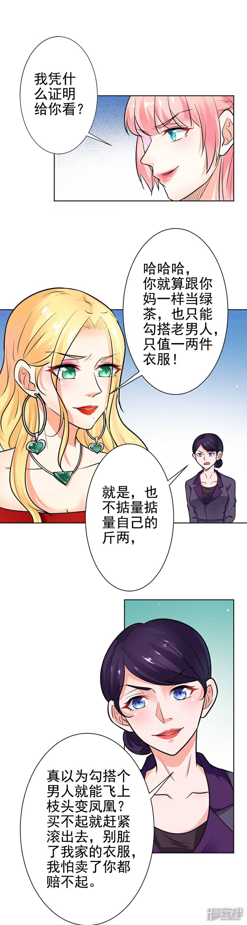 《总裁大人好羞耻》第7话 我全要了 第11页