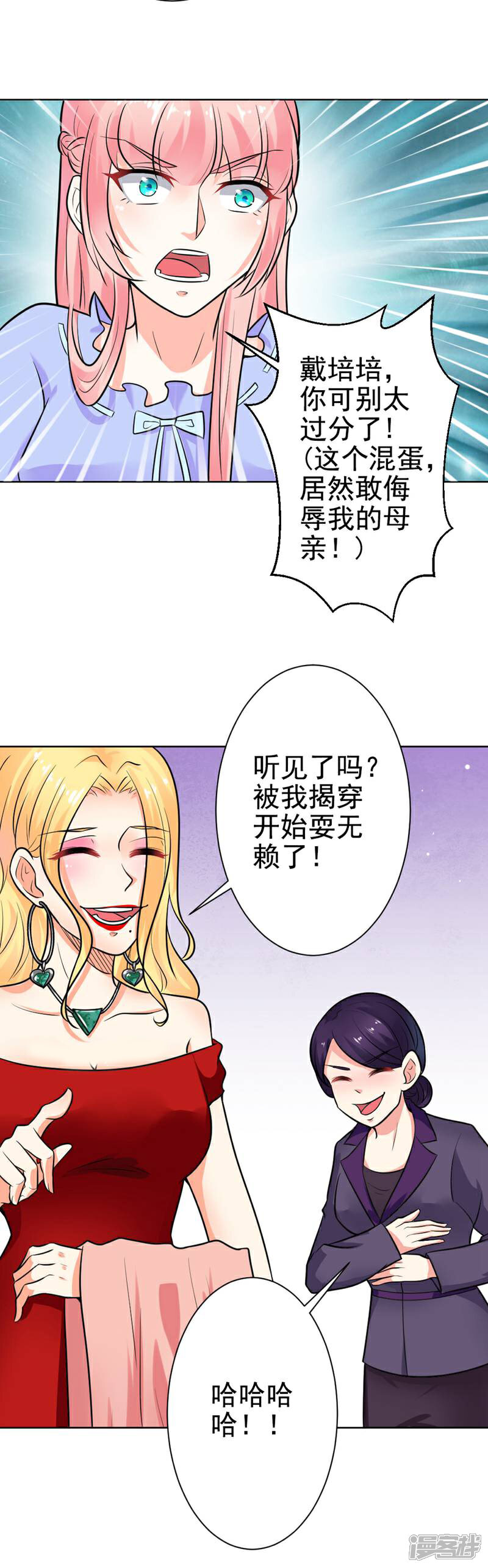 《总裁大人好羞耻》第7话 我全要了 第12页