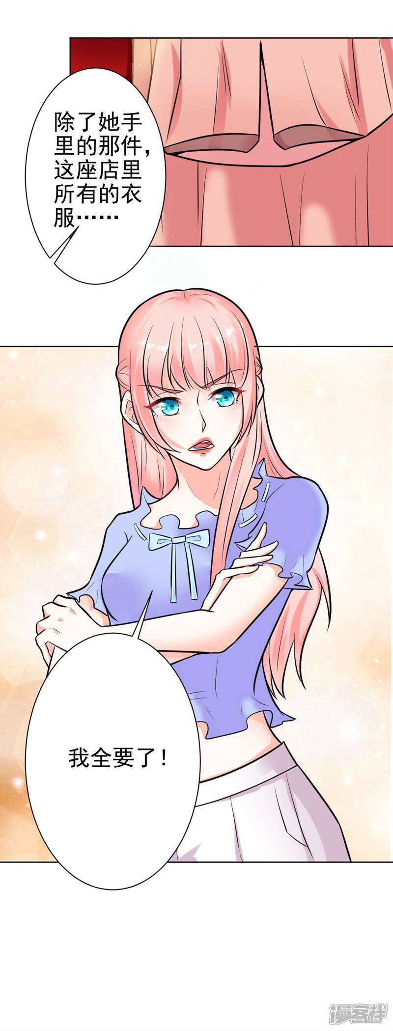 《总裁大人好羞耻》第7话 我全要了 第13页