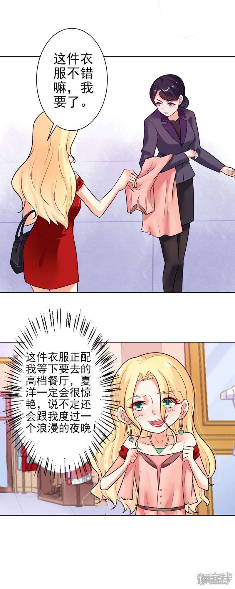 《总裁大人好羞耻》第7话 我全要了 第2页