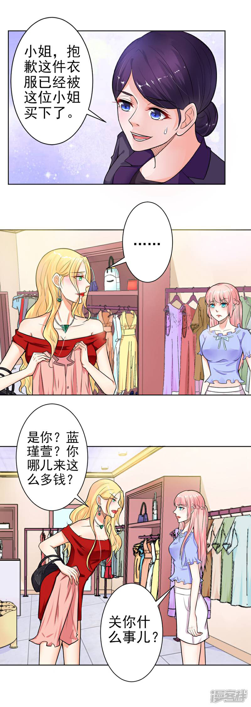 《总裁大人好羞耻》第7话 我全要了 第3页