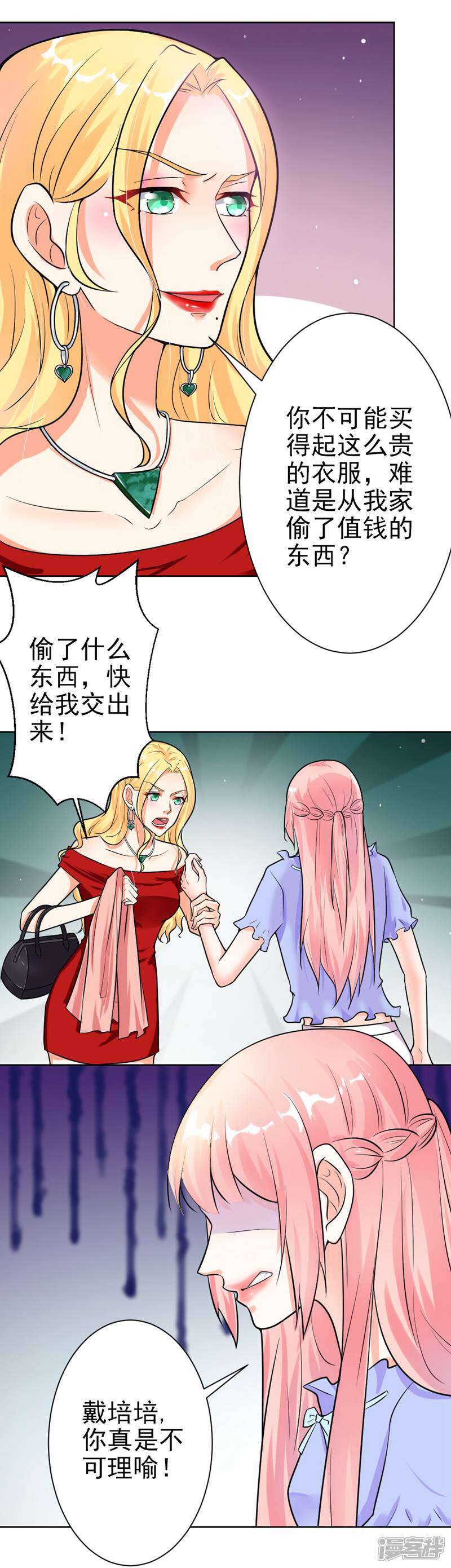 《总裁大人好羞耻》第7话 我全要了 第4页