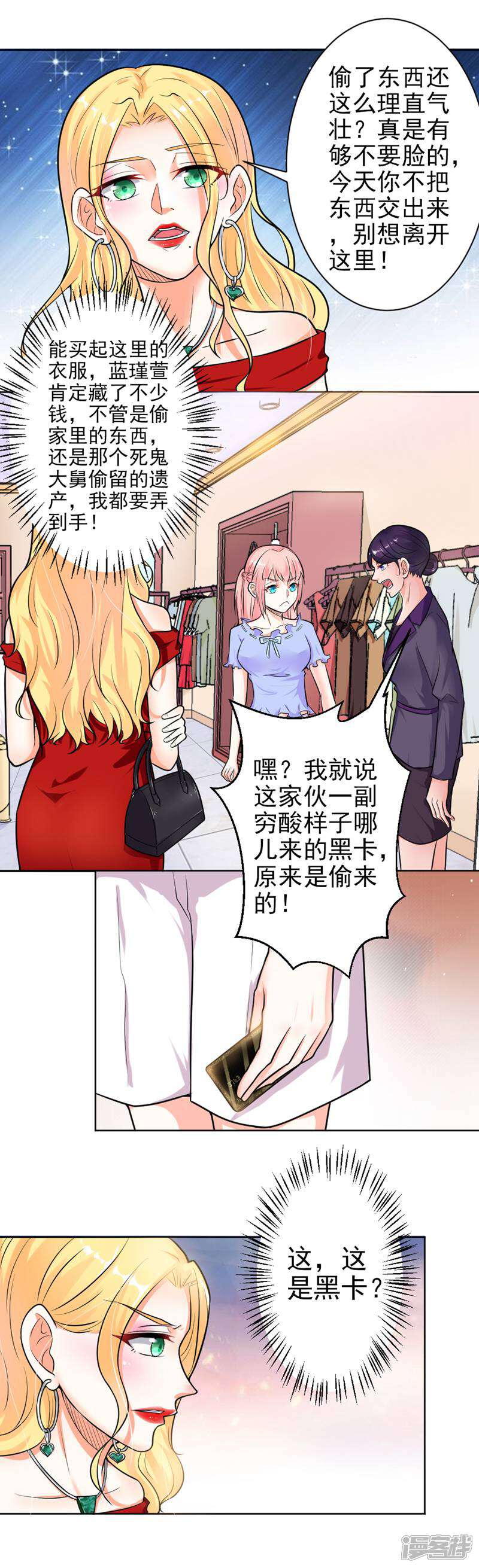 《总裁大人好羞耻》第7话 我全要了 第5页