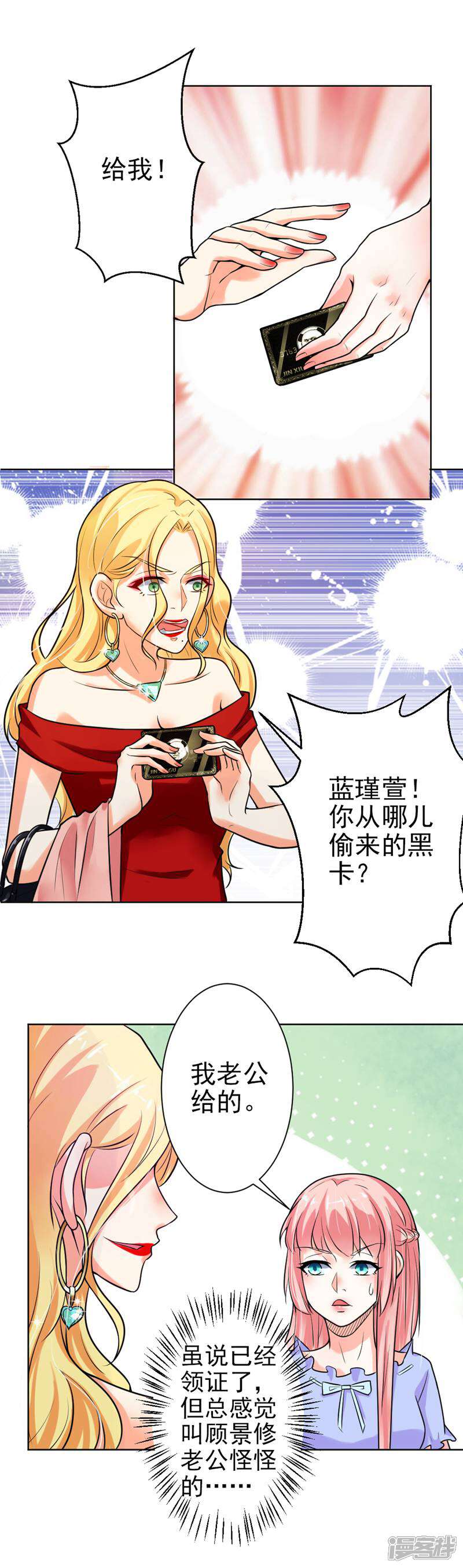 《总裁大人好羞耻》第7话 我全要了 第6页