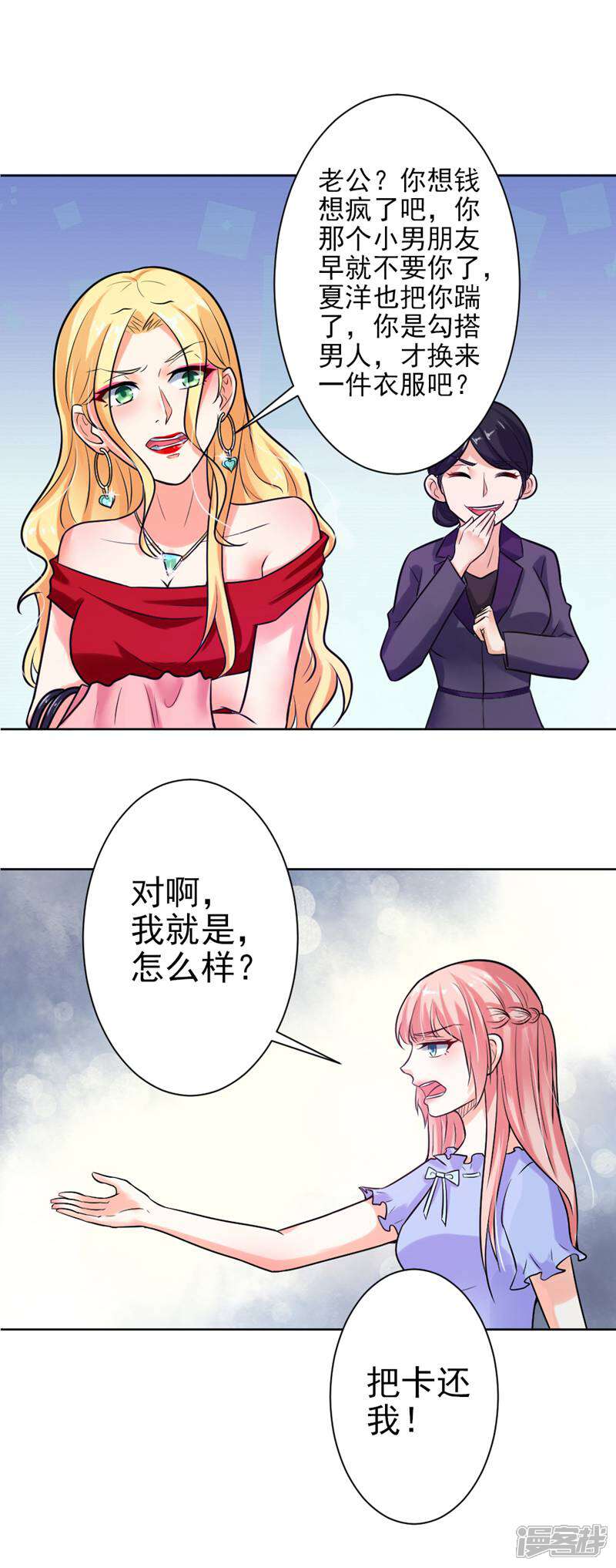 《总裁大人好羞耻》第7话 我全要了 第7页
