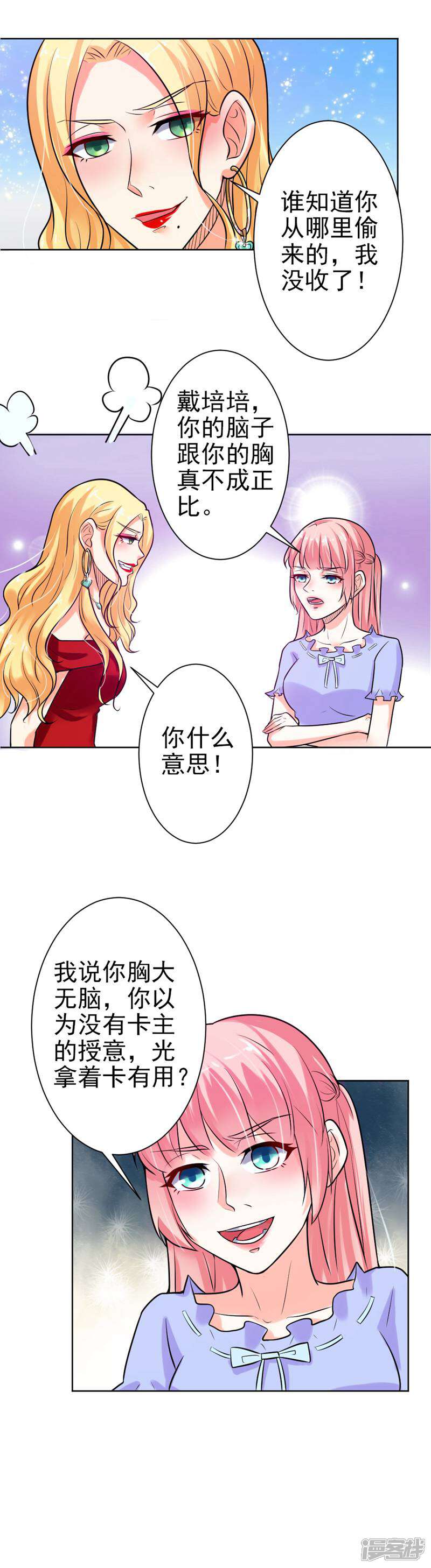 《总裁大人好羞耻》第7话 我全要了 第8页
