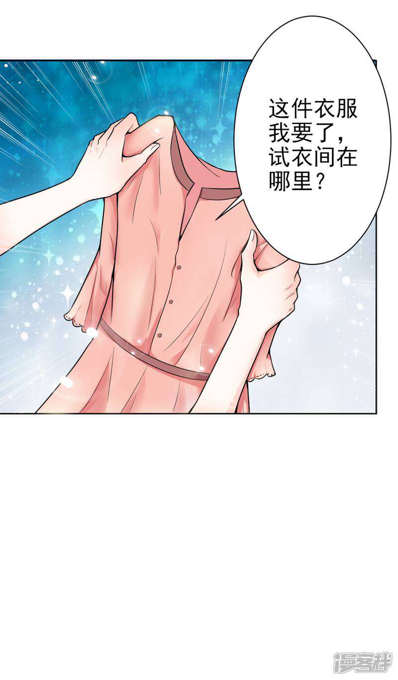 《总裁大人好羞耻》第6话 狗眼看人低 第10页