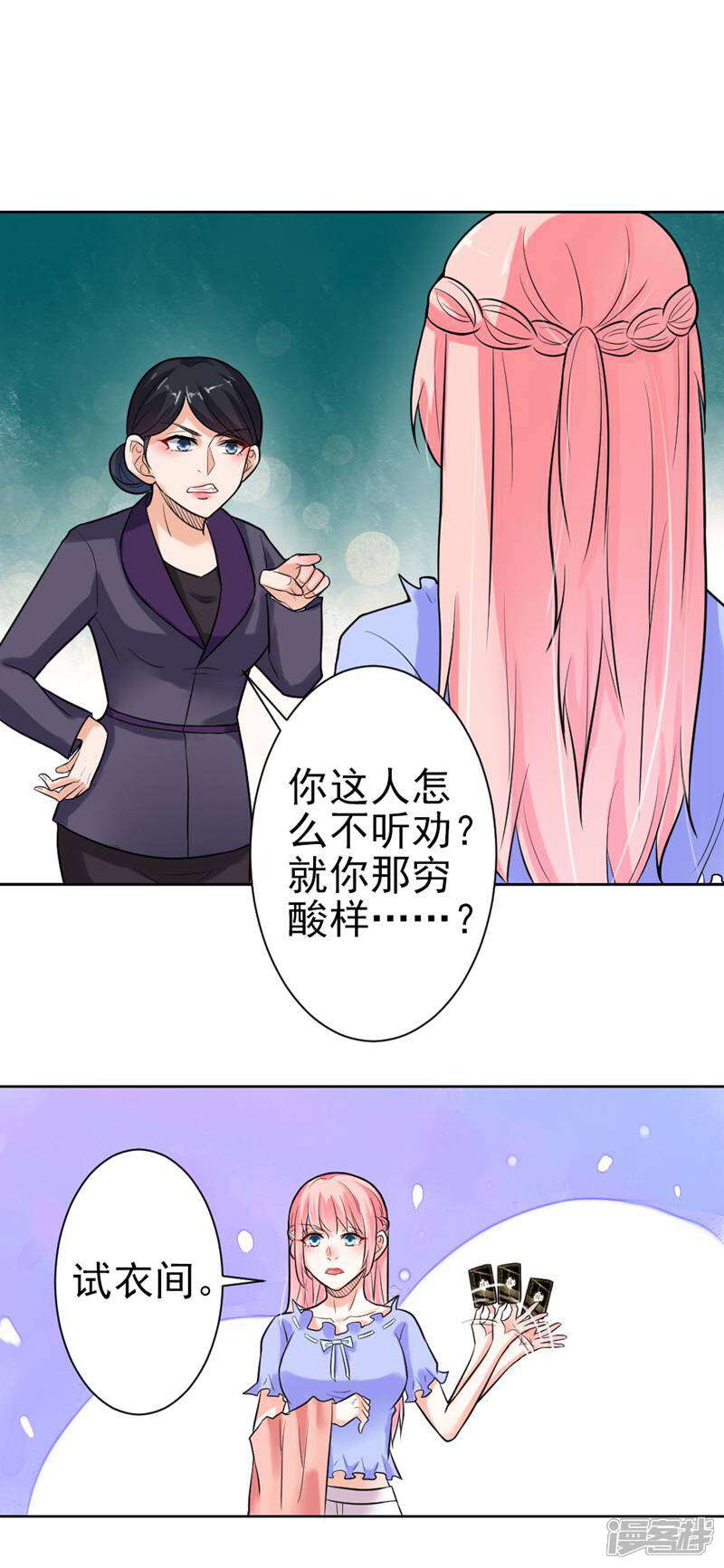 《总裁大人好羞耻》第6话 狗眼看人低 第11页