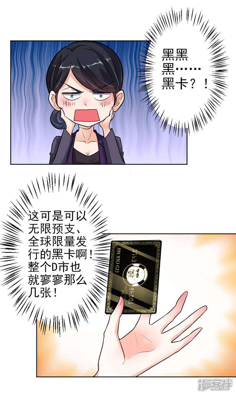 《总裁大人好羞耻》第6话 狗眼看人低 第12页