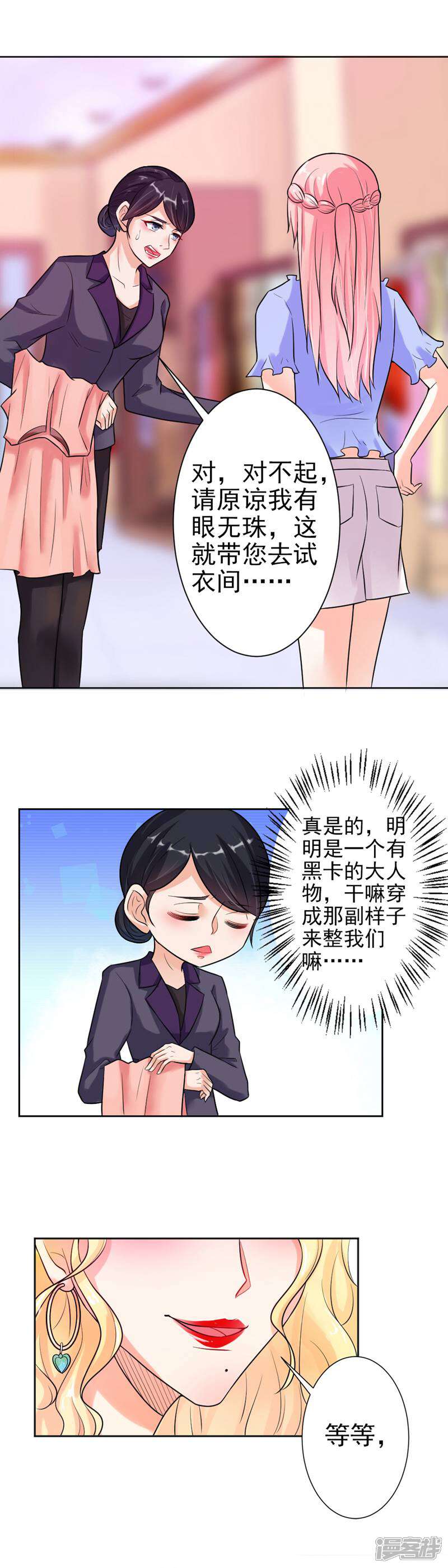 《总裁大人好羞耻》第6话 狗眼看人低 第13页