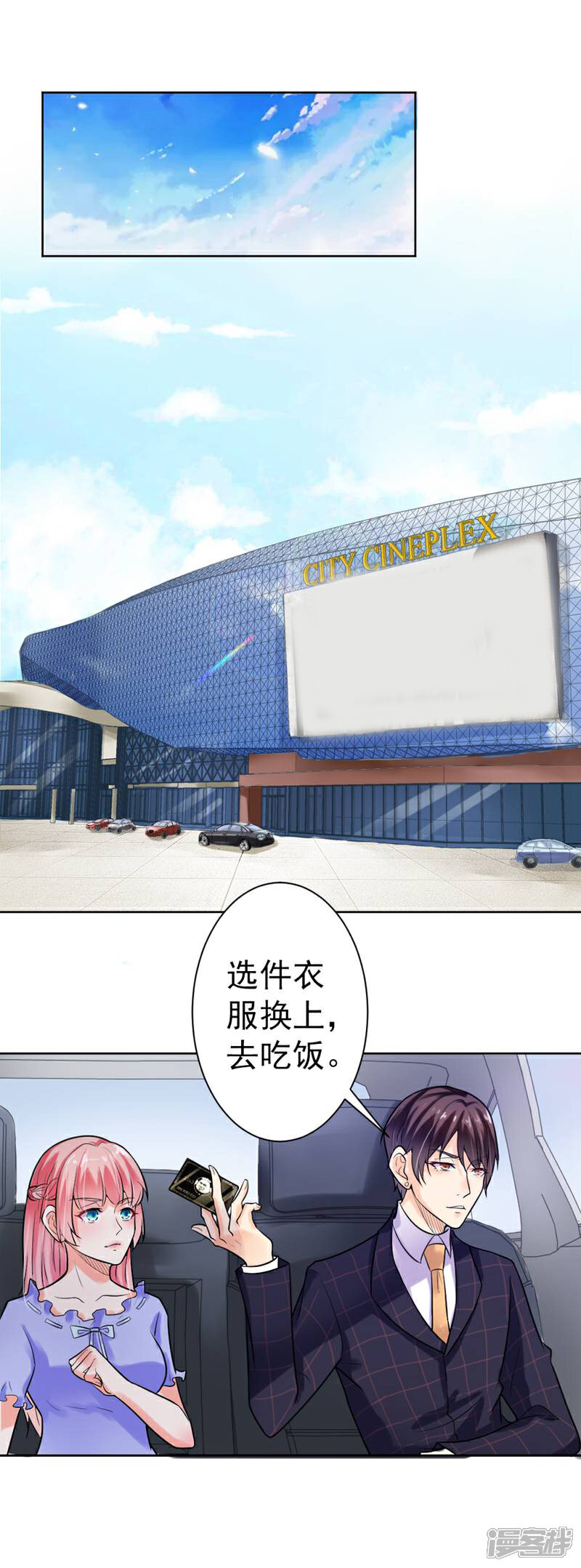 《总裁大人好羞耻》第6话 狗眼看人低 第2页