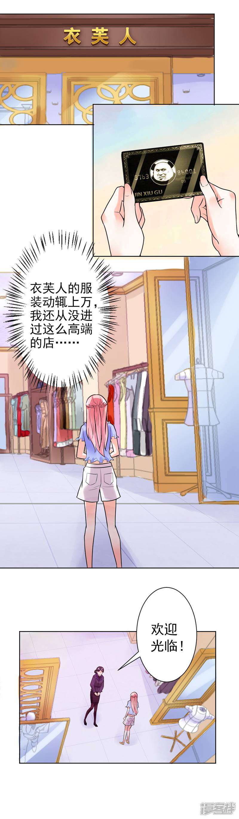 《总裁大人好羞耻》第6话 狗眼看人低 第4页