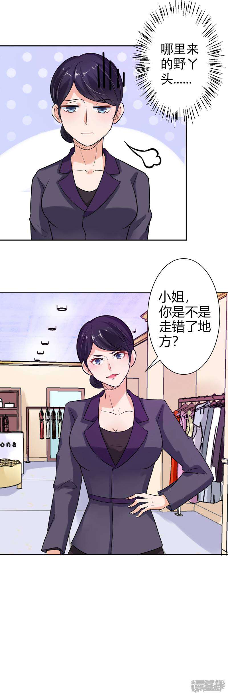 《总裁大人好羞耻》第6话 狗眼看人低 第6页